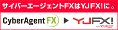 サイバーエージェントFXの外国為替証拠金取引【外貨ex】