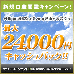 サイバーエージェントFXの外国為替証拠金取引【外貨ex】