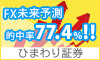 ひまわり証券【ひまわりFX】