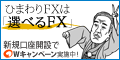 ひまわり証券【ひまわりFX】