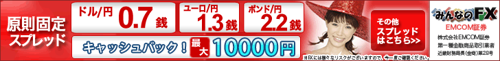 外国為替証拠金取引なら、取引手数料無料、スプレッド1銭からの「みんなのＦＸ」へ