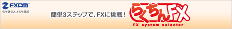 外国為替証拠金取引ならFXCMジャパンへ
