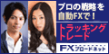 ＦＸブロードネット