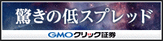 クリック証券