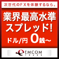 EMCOM TRADE