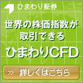 ひまわりCFD