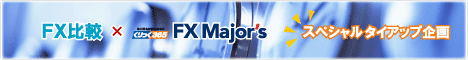 小林洋行FX Major's