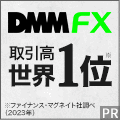 DMM FX 評判・評価