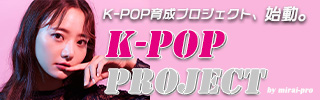 Ai&Grace【K-POP新人育成プロジェクト】