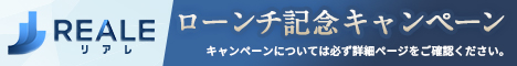REALE（リアレ）