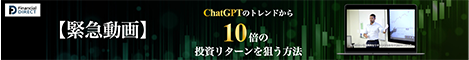ChatGPT 無料動画視聴
