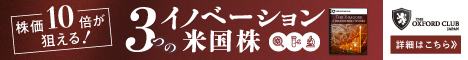 オックスフォードキャピタルレター 無料レポート