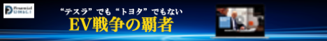 EV戦争の覇者