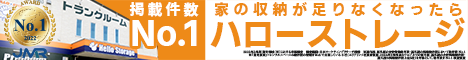 ハローストレージ