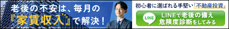 ダーウィンアセットパートナーズの不動産投資