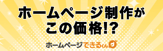 できるくん