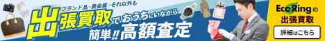 エコリング