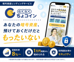 らくらくちょコイン
