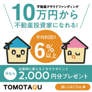 TOMOTAQU（トモタク）