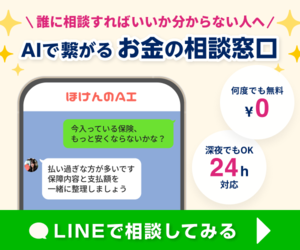 ほけんのAI