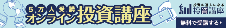 投資の達人になる投資口座