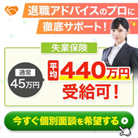 退職パートナー