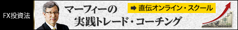 マーフィーの実践トレード・コーチング