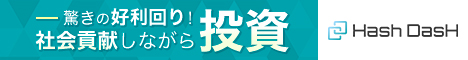 Hash DasH(ハッシュダッシュ)