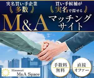 Himawari M&A Space