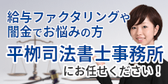 債務整理無料相談