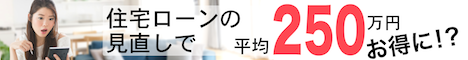 住宅ローンの窓口