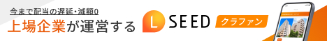 LSEED（エルシード）