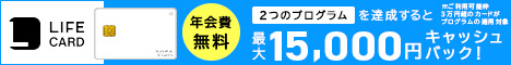 ライフカード