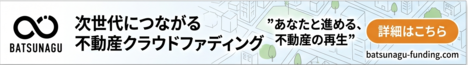 バツナグ