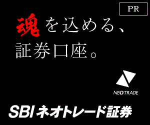 SBIネオトレード証券