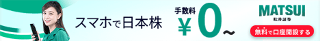 松井証券【全訴求】