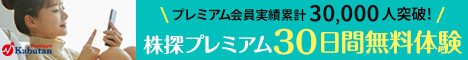 株探プレミアム