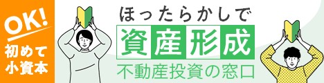 不動産投資の窓口