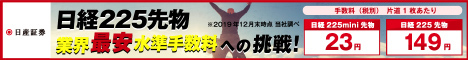 日産証券 日経225先物