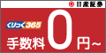 日産証券 くりっく365
