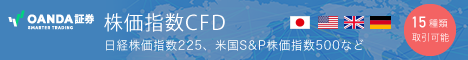 OANDA Japan（CFD）