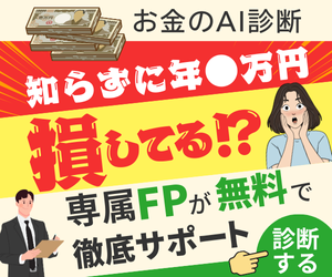 お金のみらいマップ