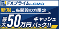 FXプライム byGMO