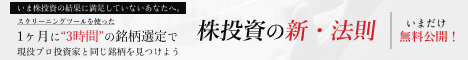 株ハック裏技手法