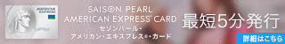 SAISON PEARL AMERICAN EXPRESS CARD Digital