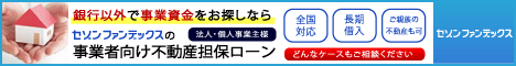 セゾンファンデックス【不動産担保ローン】