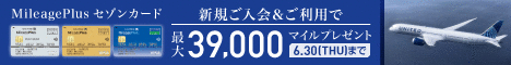 MileagePlusセゾンゴールドカード