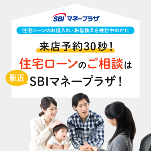 住信SBIネット銀行住宅ローン