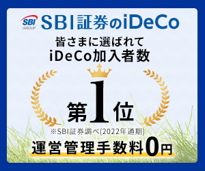 SBI証券 iDeCo