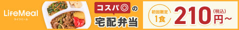 ライフミール